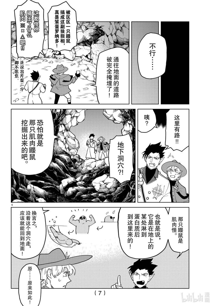 吸血鬼马上死 268 让新横滨充斥着肌肉怪吧！ 第7页