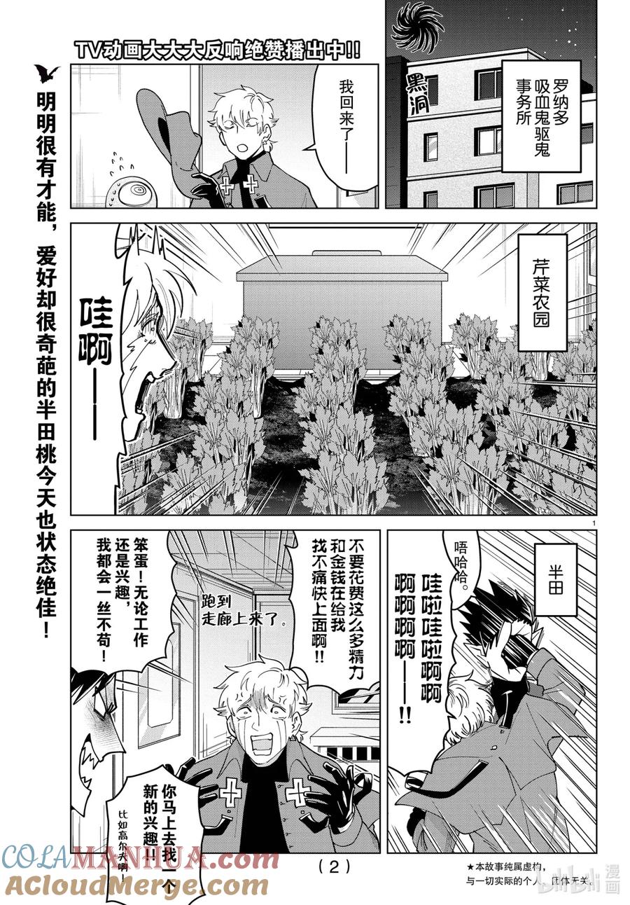 吸血鬼马上死 268 让新横滨充斥着肌肉怪吧！ 第2页