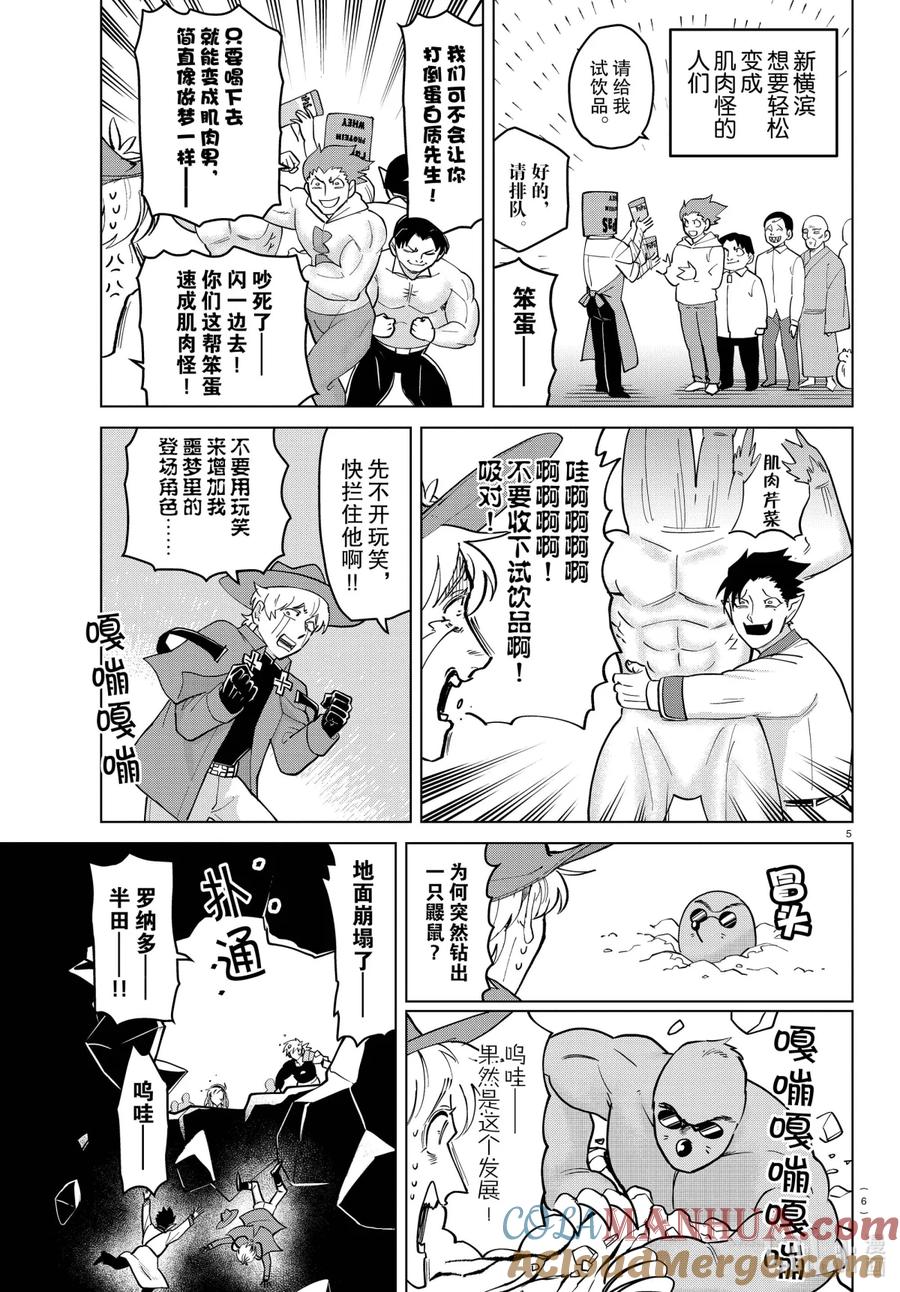 吸血鬼马上死 268 让新横滨充斥着肌肉怪吧！ 第6页