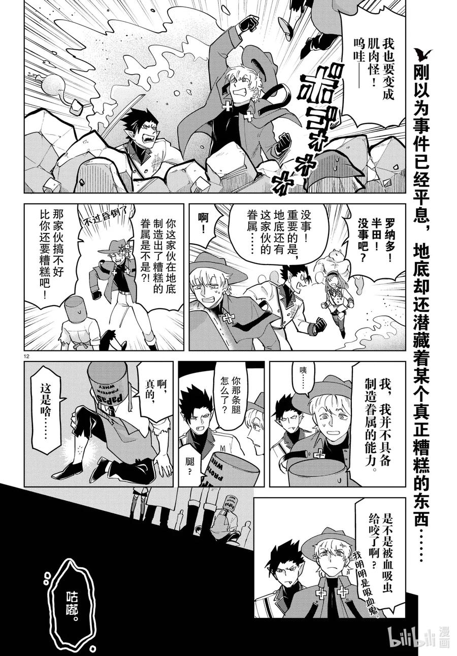 吸血鬼马上死 268 让新横滨充斥着肌肉怪吧！ 第13页