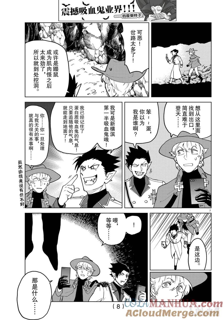 吸血鬼马上死 268 让新横滨充斥着肌肉怪吧！ 第8页