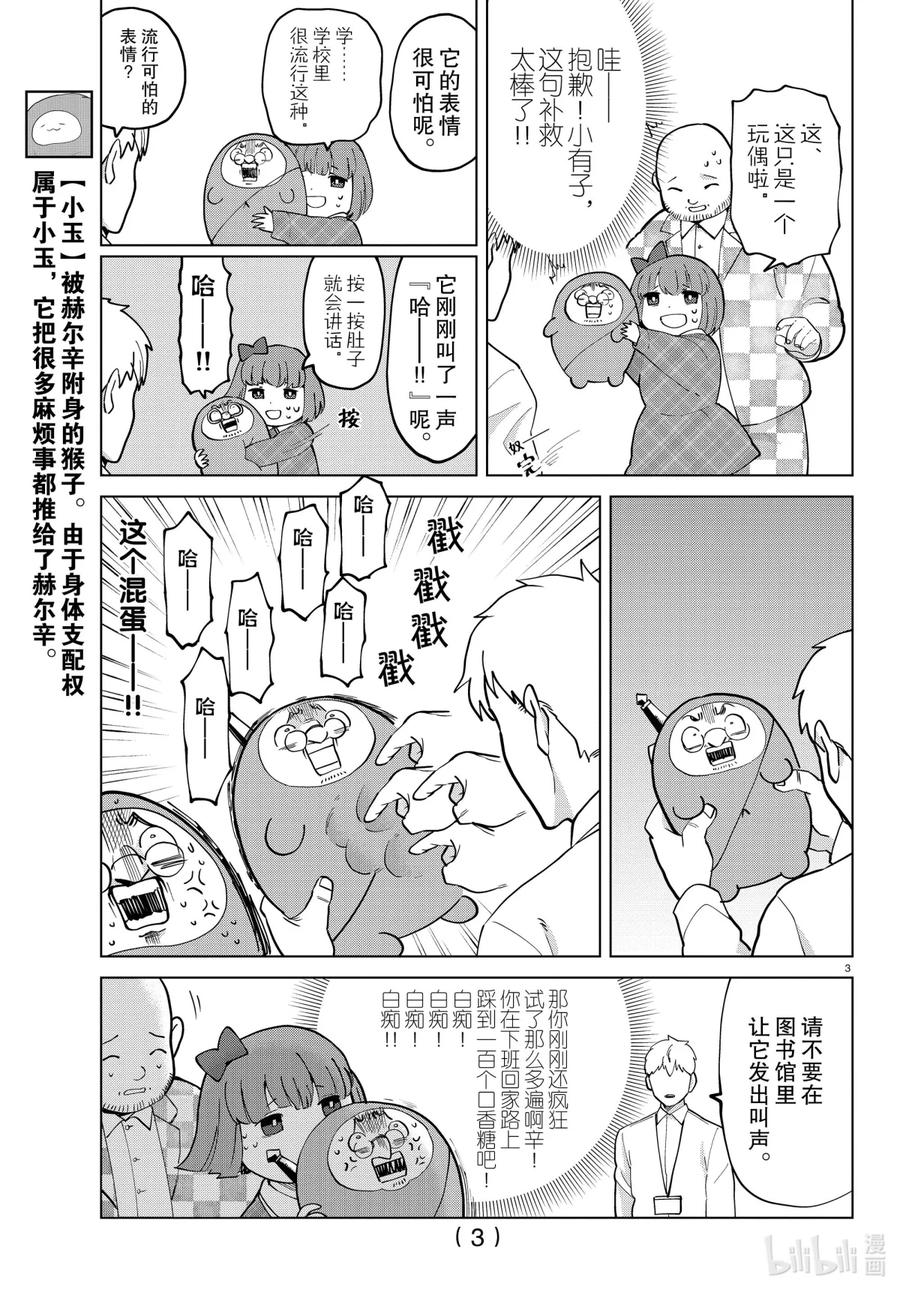 吸血鬼马上死 269 欢迎来到记忆图书馆的入口 第4页