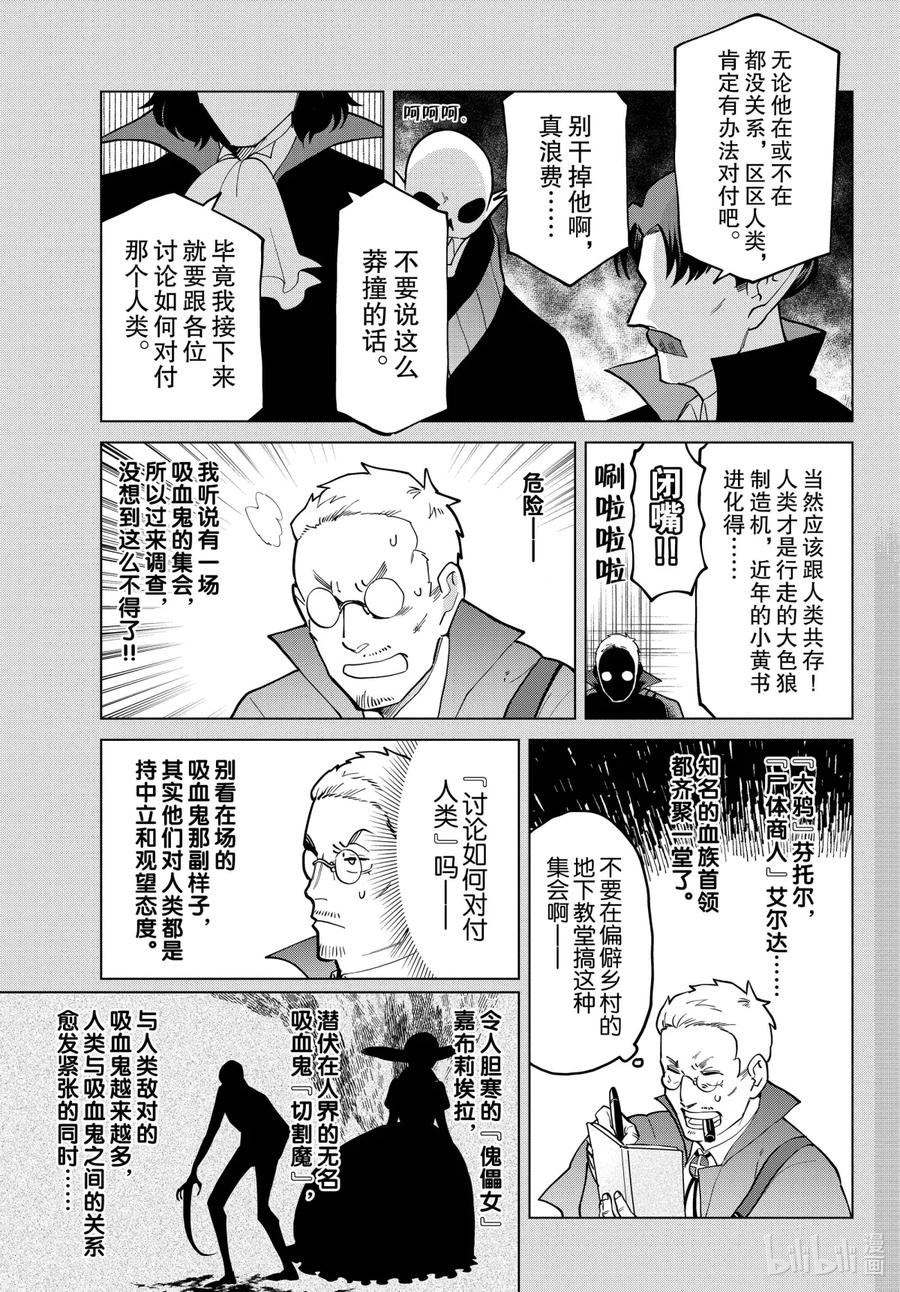 吸血鬼马上死 269 欢迎来到记忆图书馆的入口 第8页