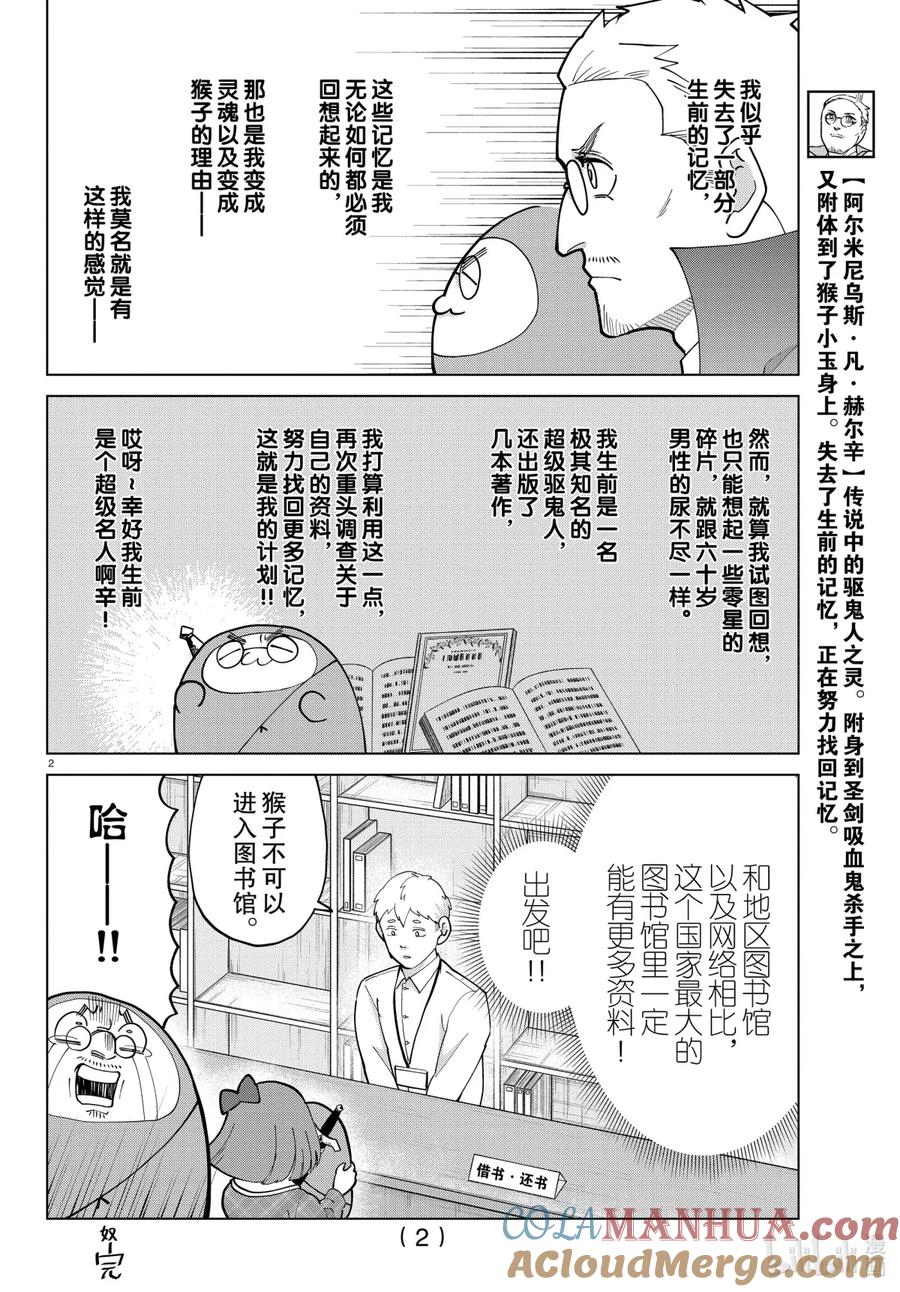 吸血鬼马上死 269 欢迎来到记忆图书馆的入口 第3页