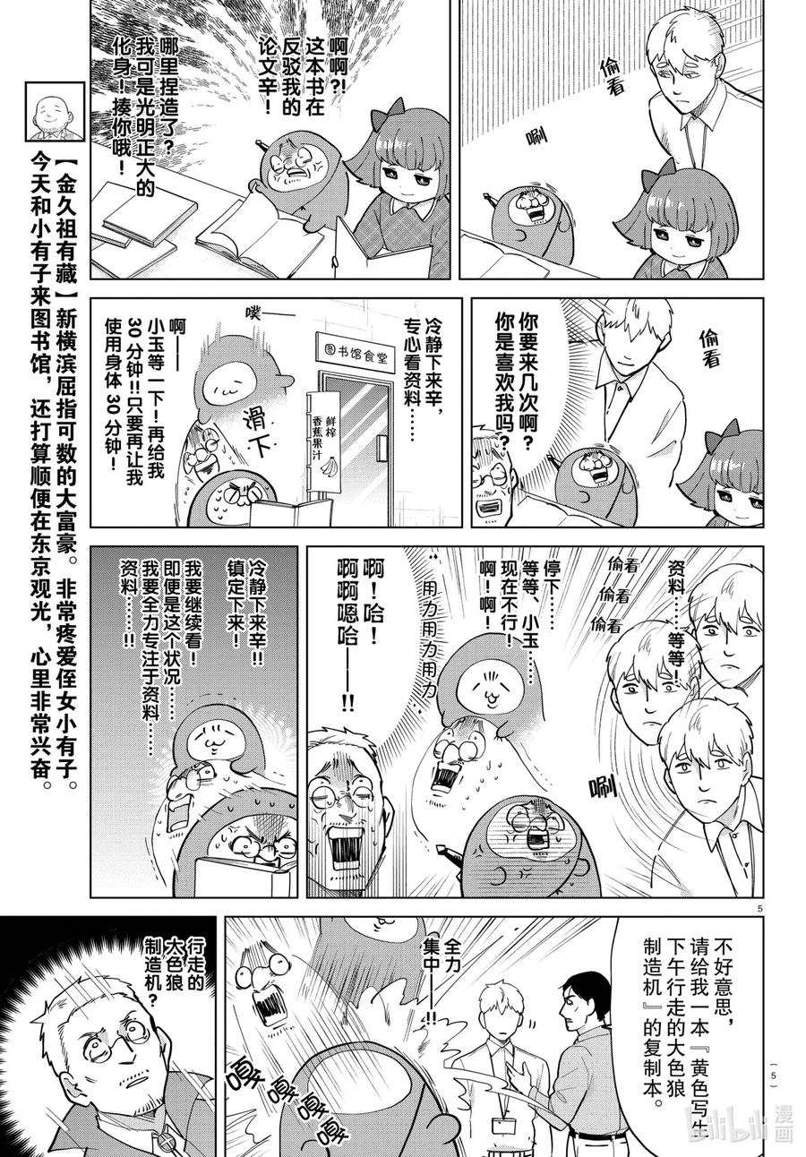 吸血鬼马上死 269 欢迎来到记忆图书馆的入口 第6页