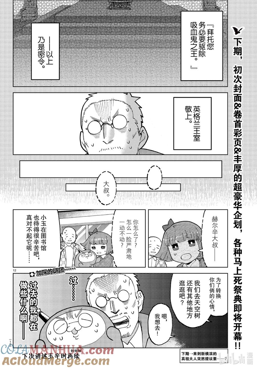 吸血鬼马上死 269 欢迎来到记忆图书馆的入口 第13页