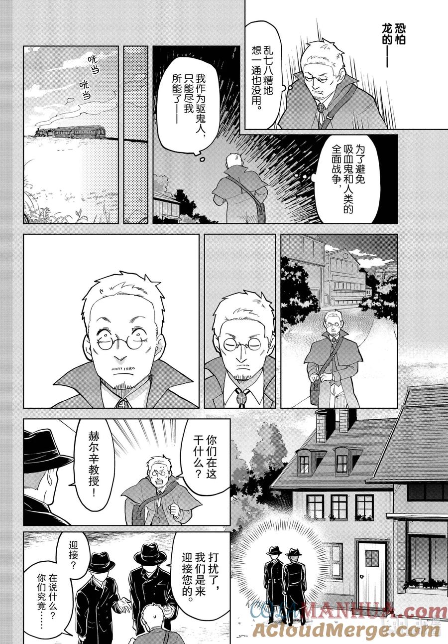 吸血鬼马上死 269 欢迎来到记忆图书馆的入口 第11页