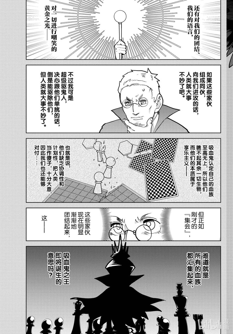 吸血鬼马上死 269 欢迎来到记忆图书馆的入口 第10页