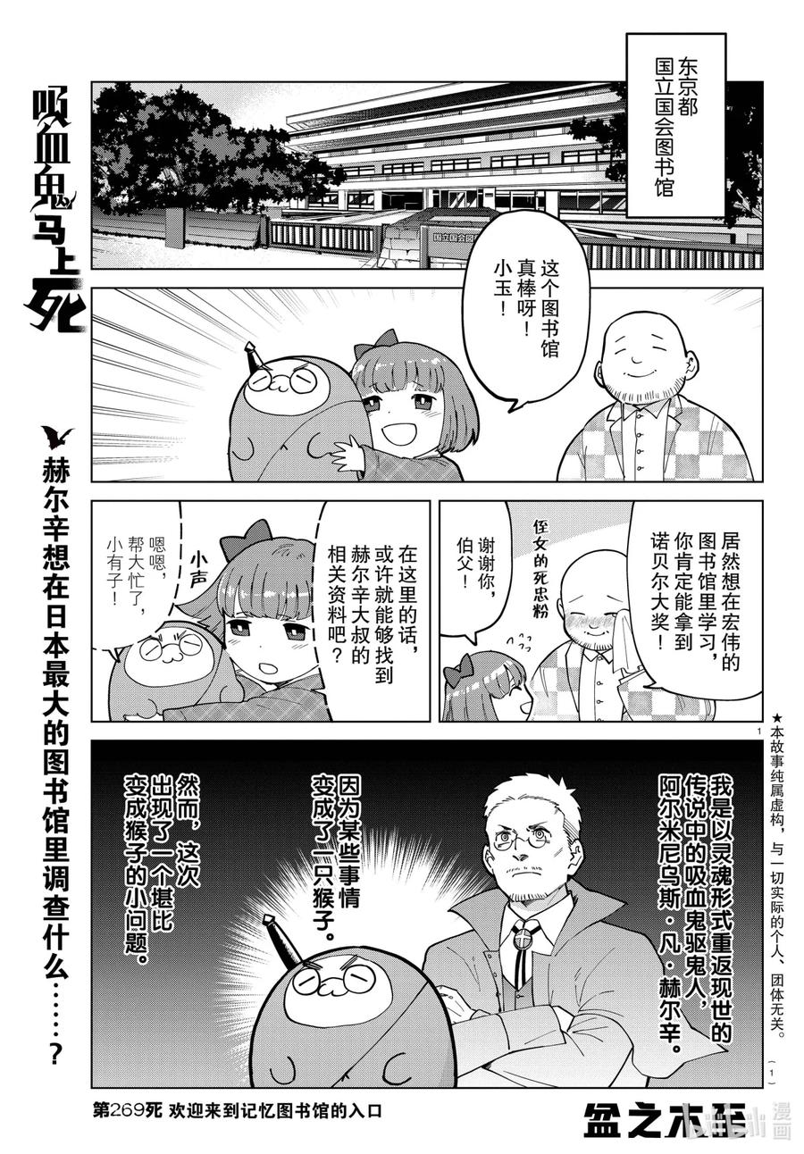 吸血鬼马上死 269 欢迎来到记忆图书馆的入口 第2页