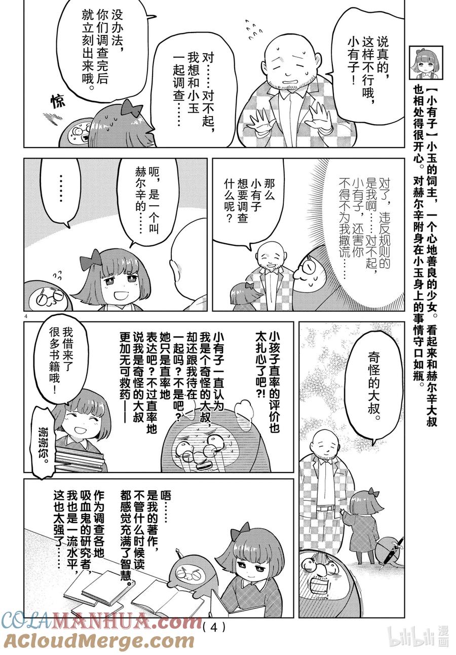 吸血鬼马上死 269 欢迎来到记忆图书馆的入口 第5页
