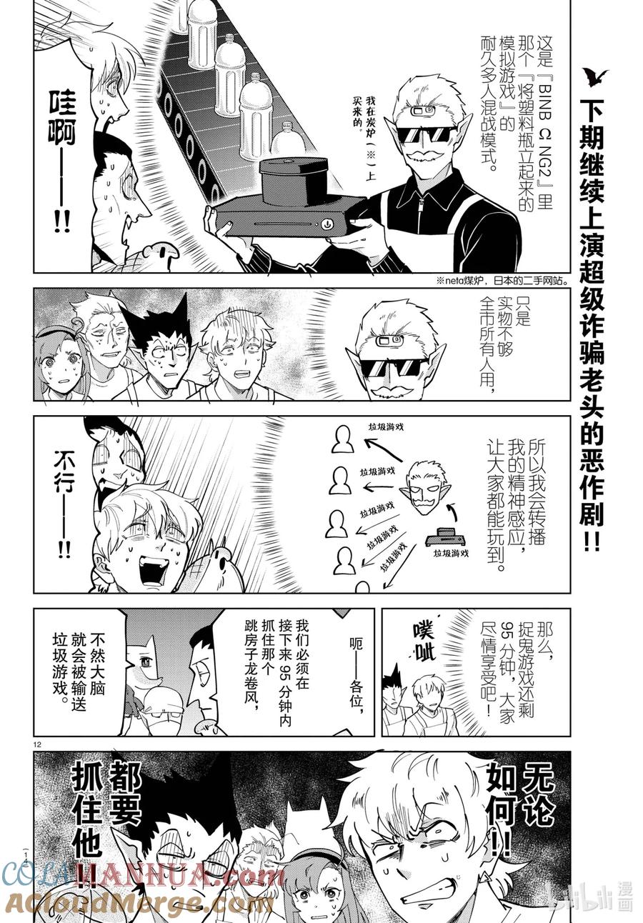 吸血鬼马上死 270 Catch me，if you can 第15页