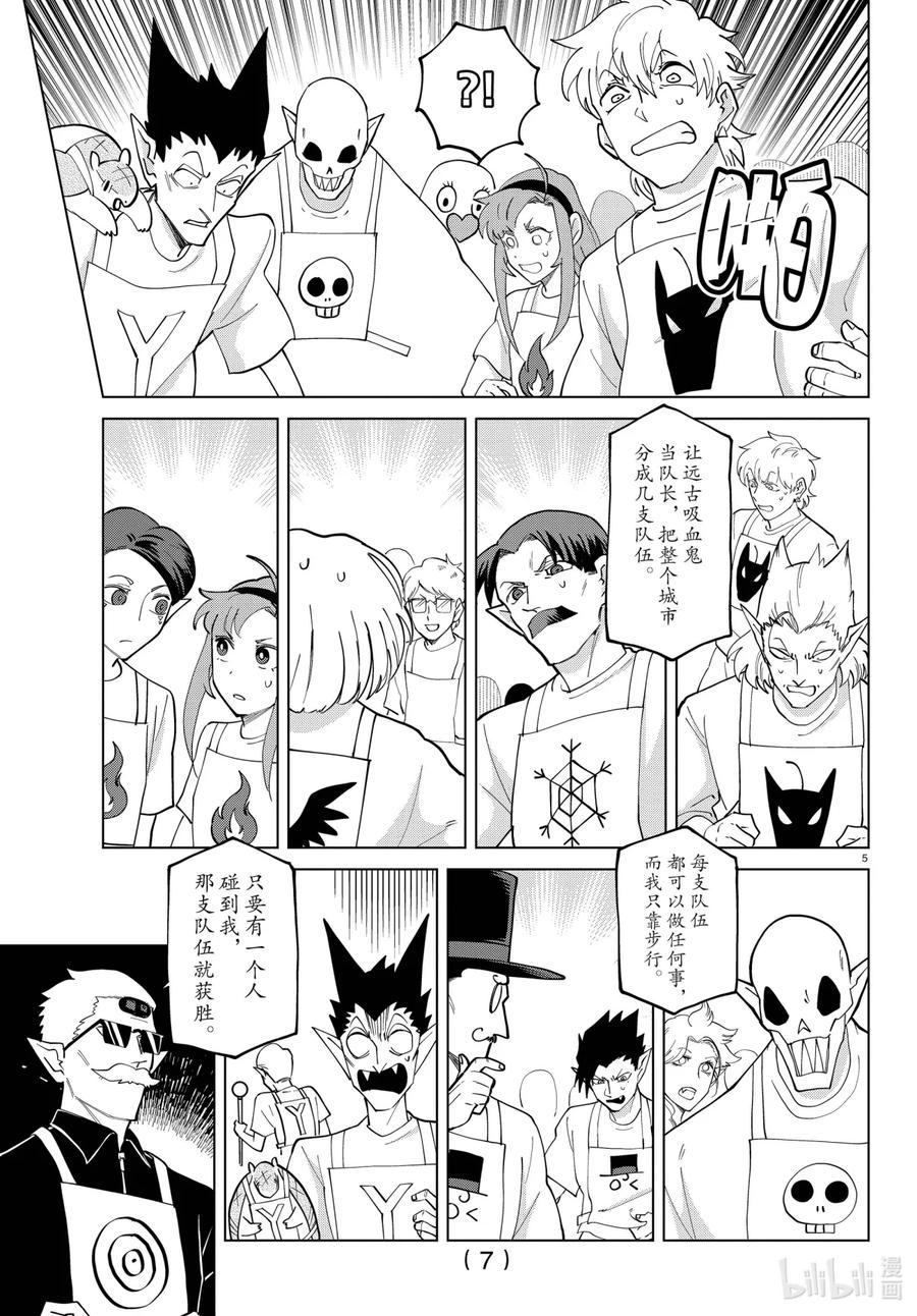 吸血鬼马上死 270 Catch me，if you can 第8页