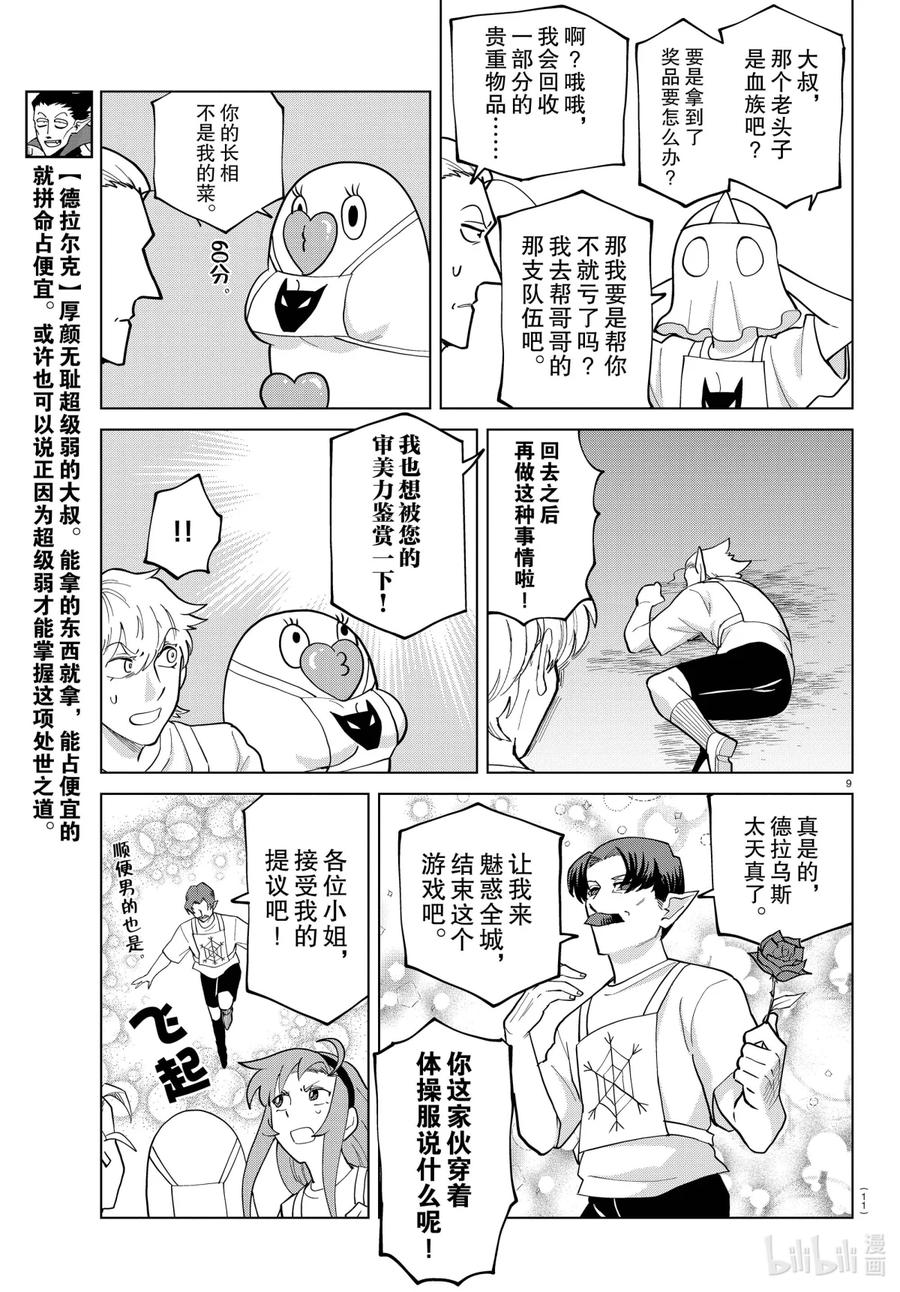 吸血鬼马上死 270 Catch me，if you can 第12页