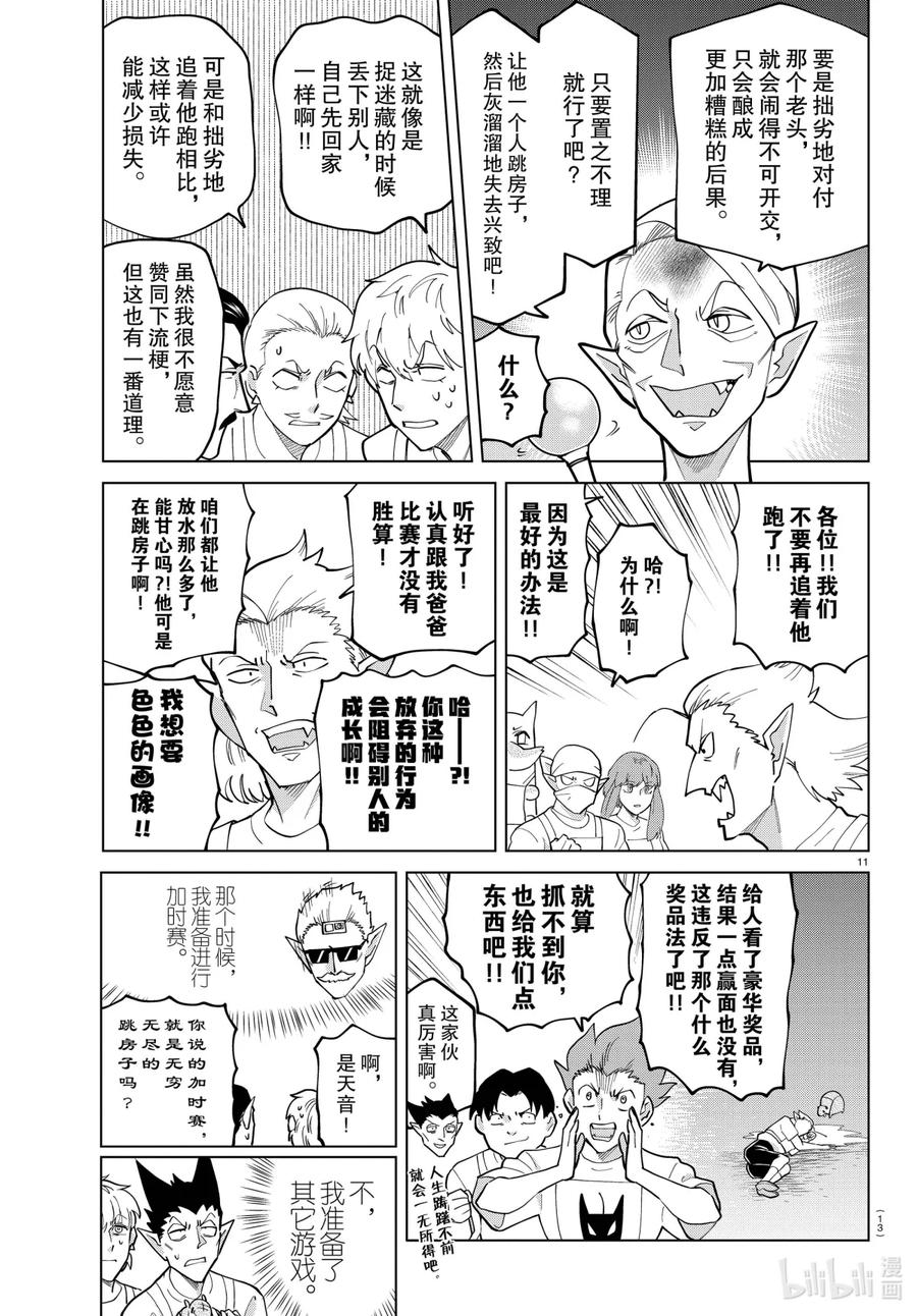 吸血鬼马上死 270 Catch me，if you can 第14页