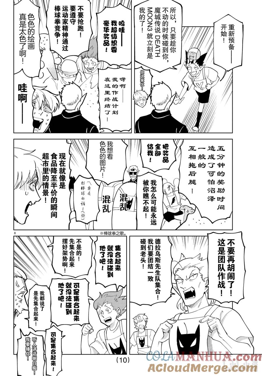 吸血鬼马上死 270 Catch me，if you can 第11页