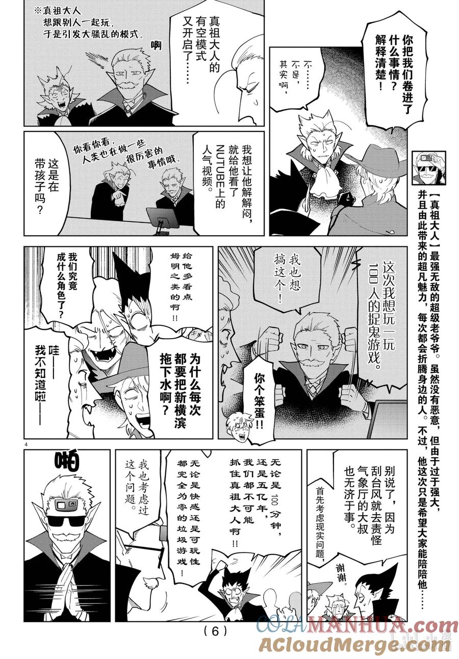 吸血鬼马上死 270 Catch me，if you can 第7页