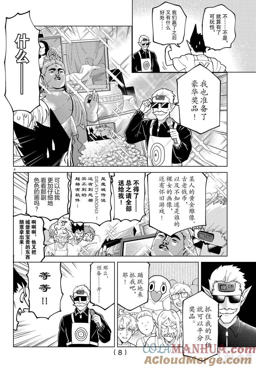 吸血鬼马上死 270 Catch me，if you can 第9页