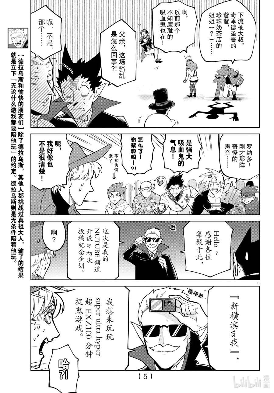 吸血鬼马上死 270 Catch me，if you can 第6页