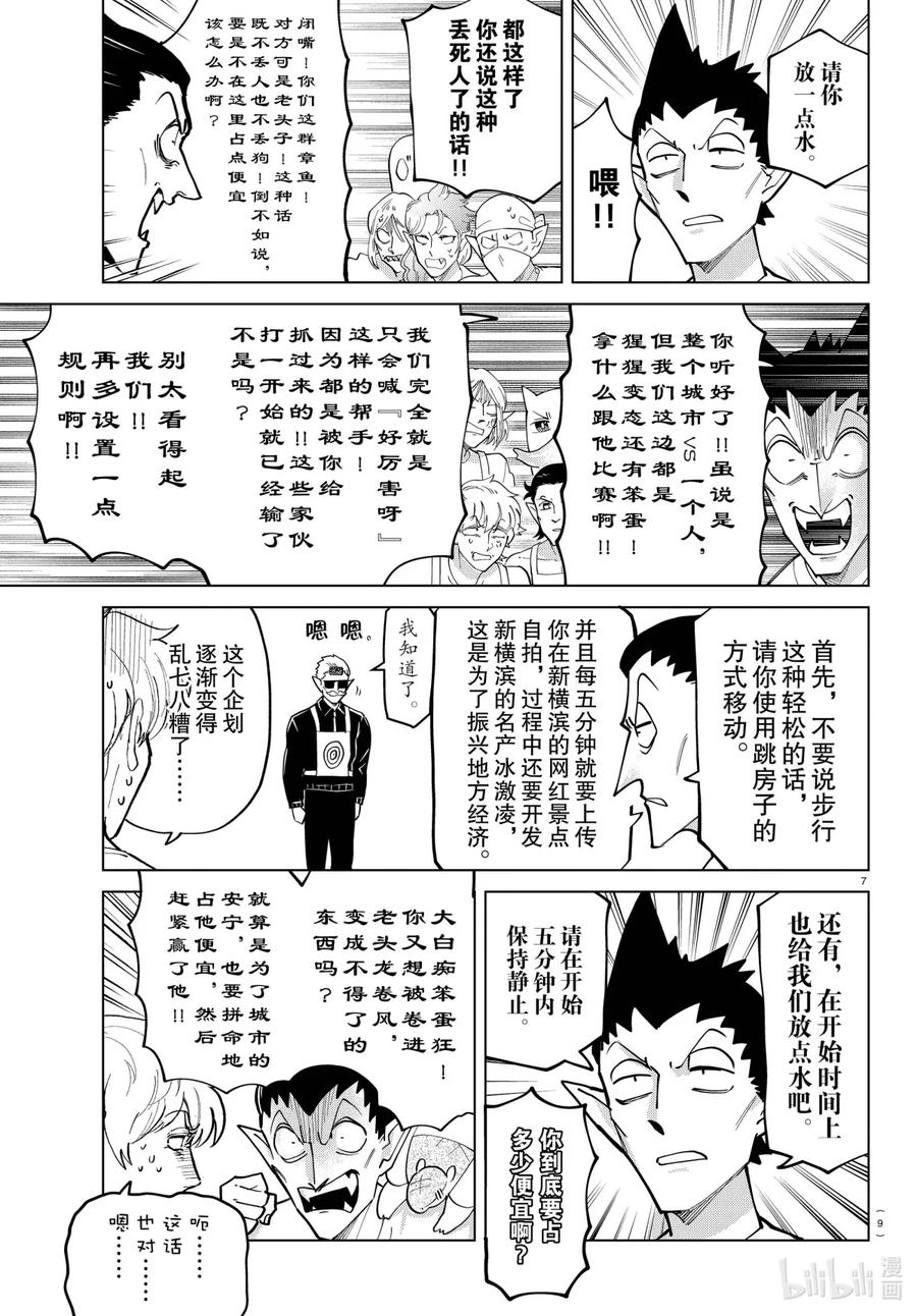 吸血鬼马上死 270 Catch me，if you can 第10页