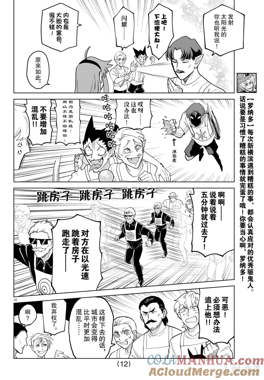 吸血鬼马上死 270 Catch me，if you can 第13页