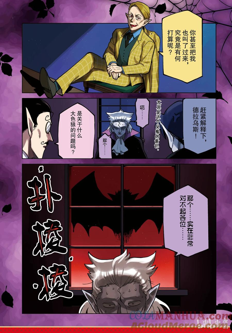 吸血鬼马上死 270 Catch me，if you can 第3页