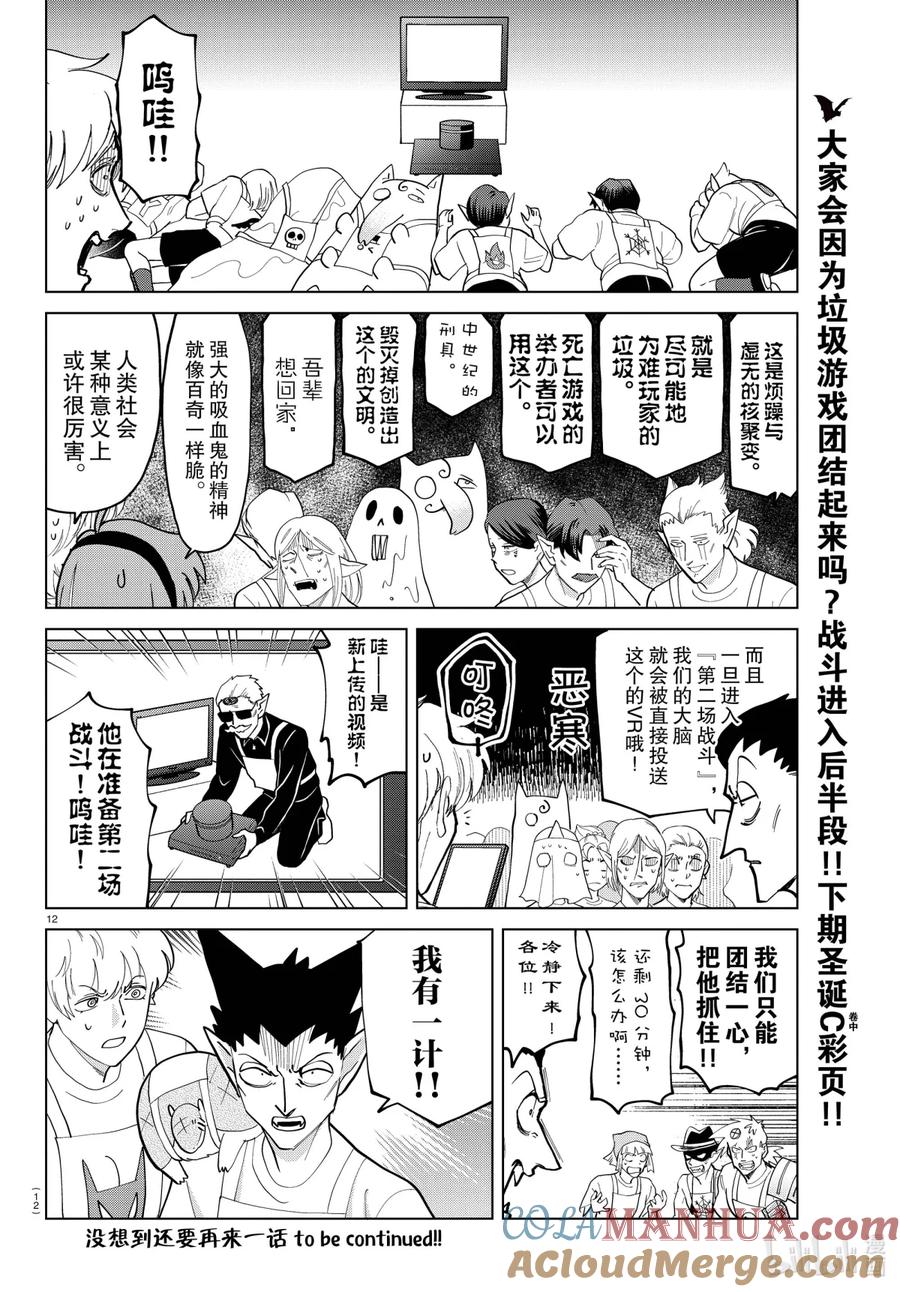 吸血鬼马上死 271 Hoy，every tagger，I'm here！ 第4页