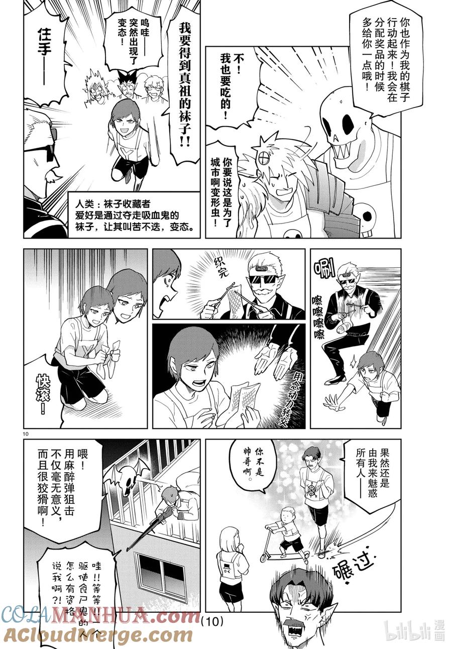 吸血鬼马上死 271 Hoy，every tagger，I'm here！ 第2页