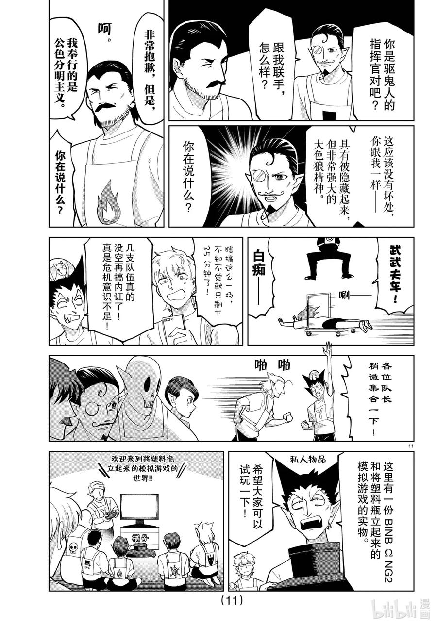 吸血鬼马上死 271 Hoy，every tagger，I'm here！ 第3页