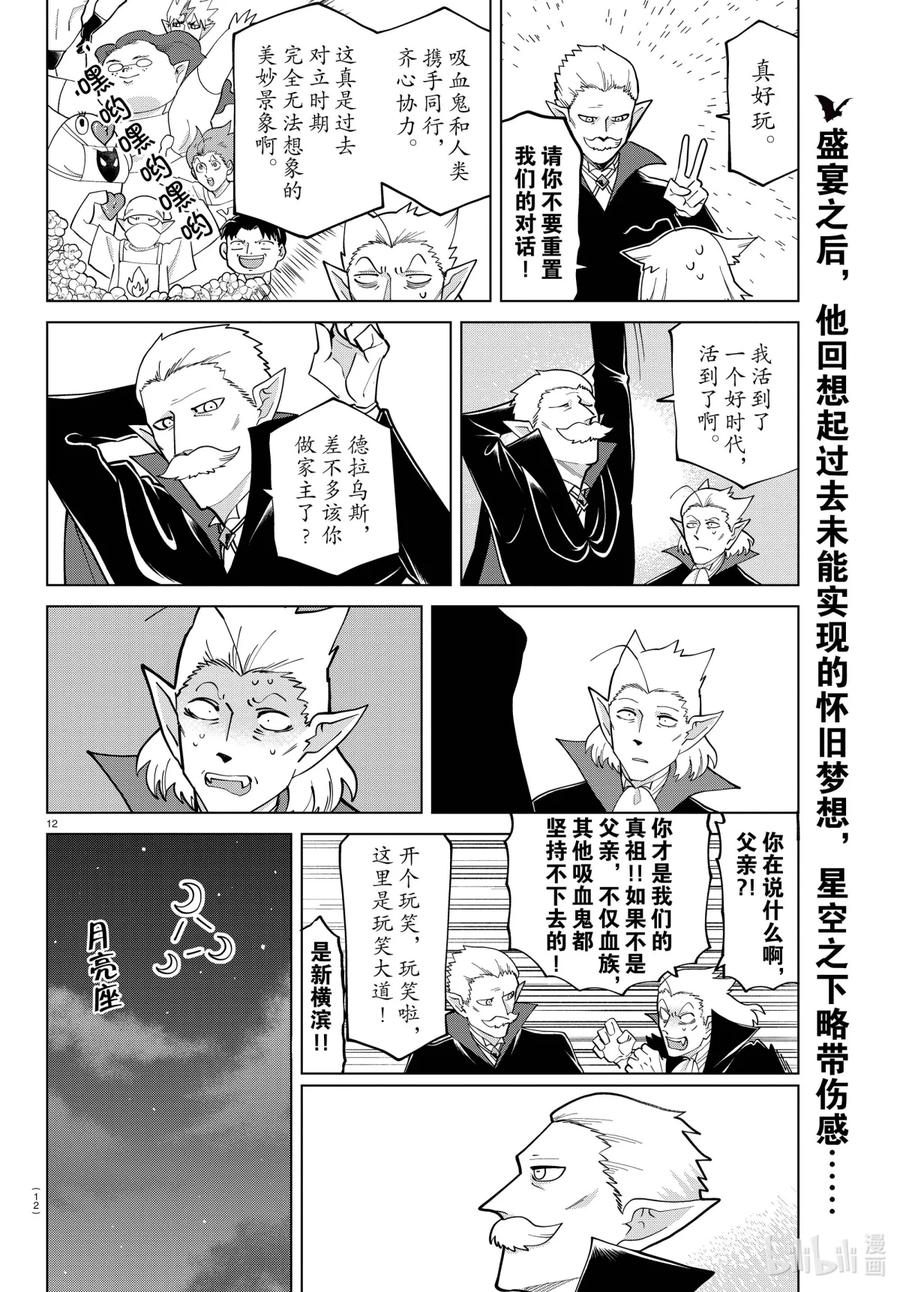 吸血鬼马上死 272 Caught you，if I could 第14页
