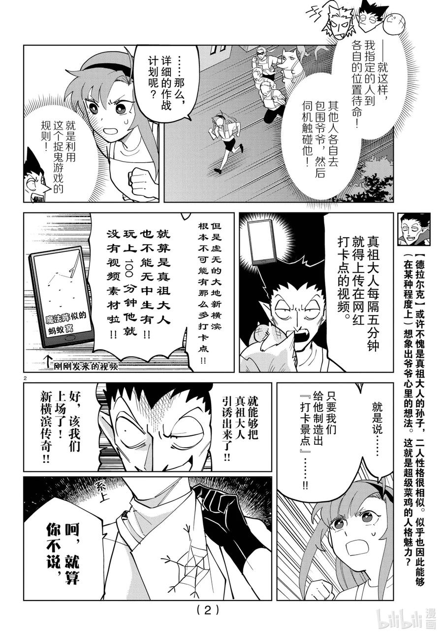 吸血鬼马上死 272 Caught you，if I could 第4页