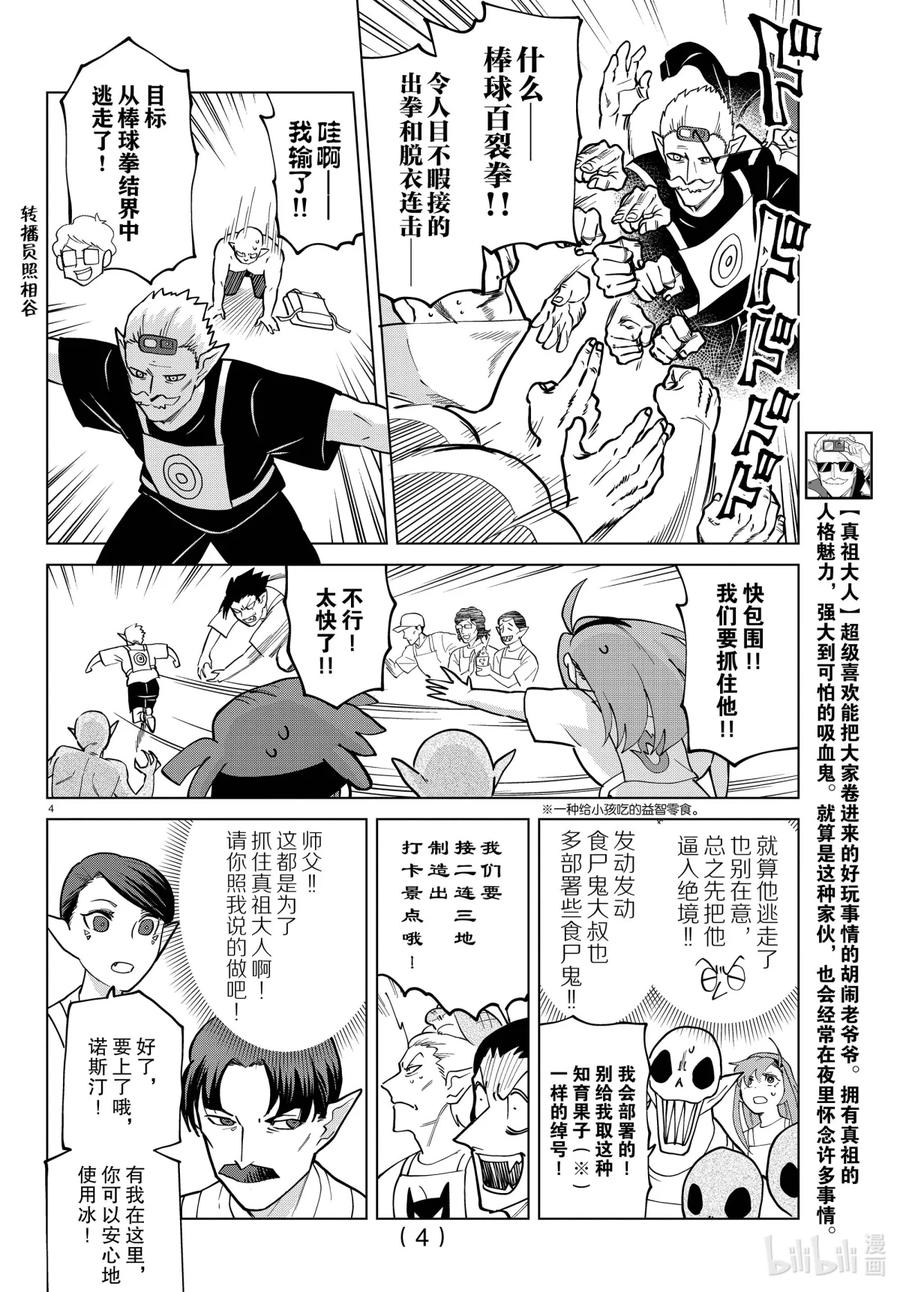 吸血鬼马上死 272 Caught you，if I could 第6页