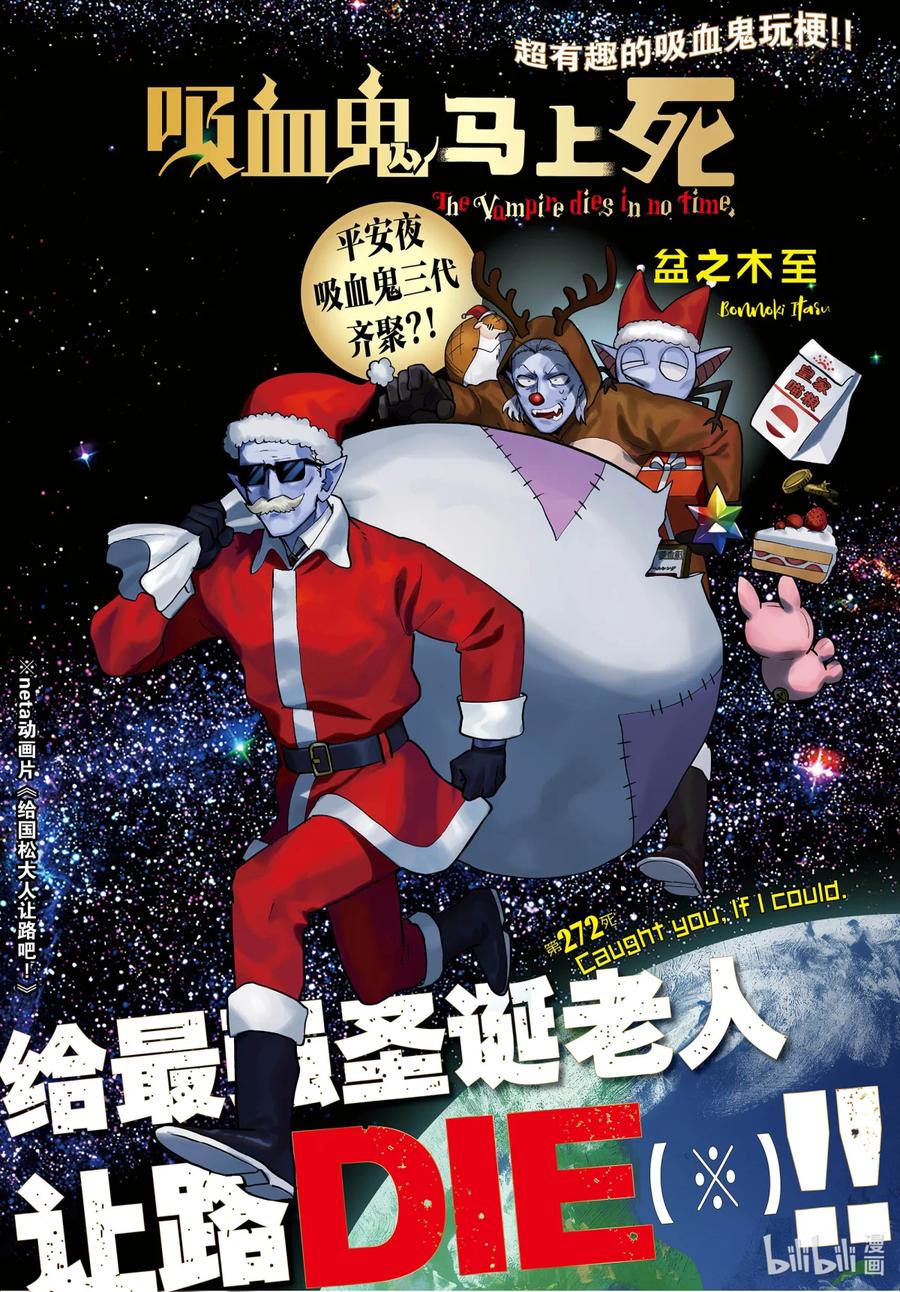 吸血鬼马上死 272 Caught you，if I could 第2页