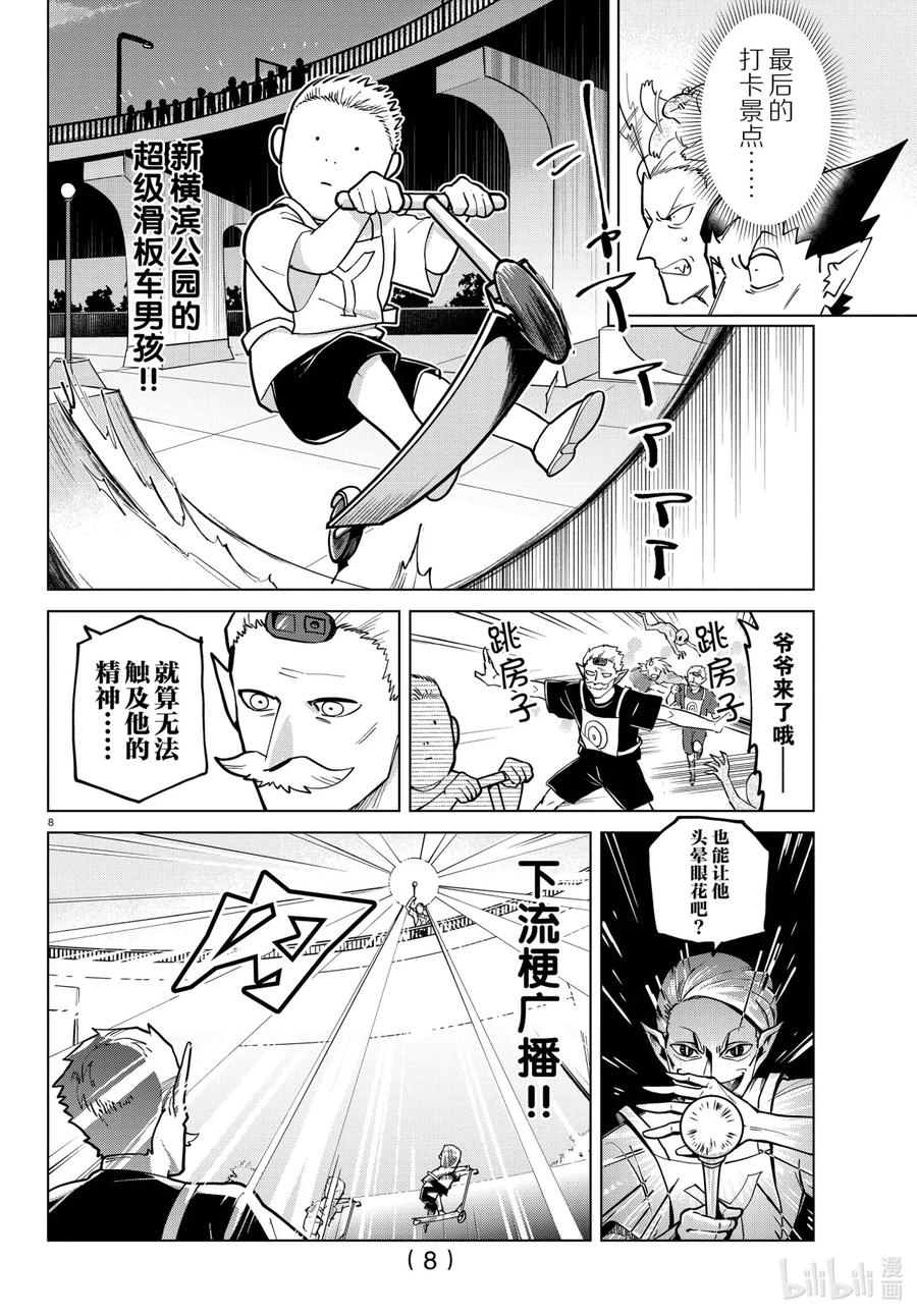 吸血鬼马上死 272 Caught you，if I could 第10页