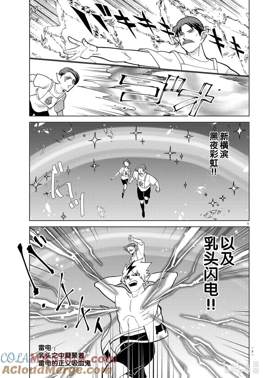 吸血鬼马上死 272 Caught you，if I could 第7页
