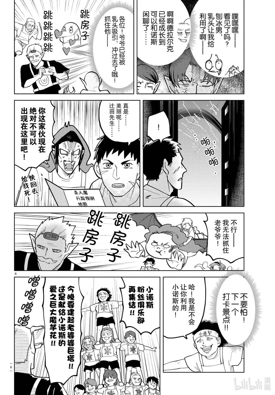 吸血鬼马上死 272 Caught you，if I could 第8页