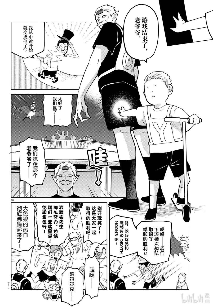 吸血鬼马上死 272 Caught you，if I could 第12页