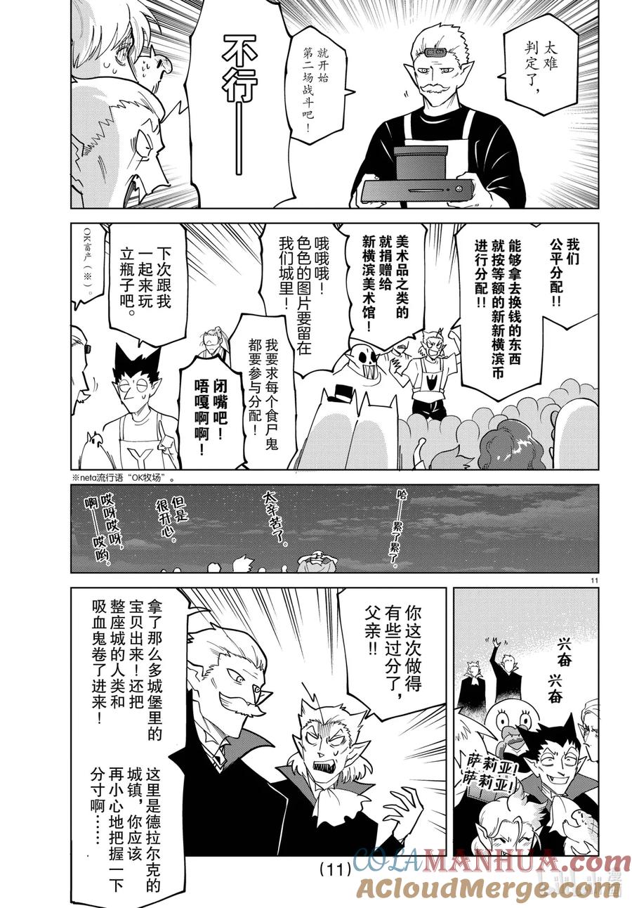 吸血鬼马上死 272 Caught you，if I could 第13页