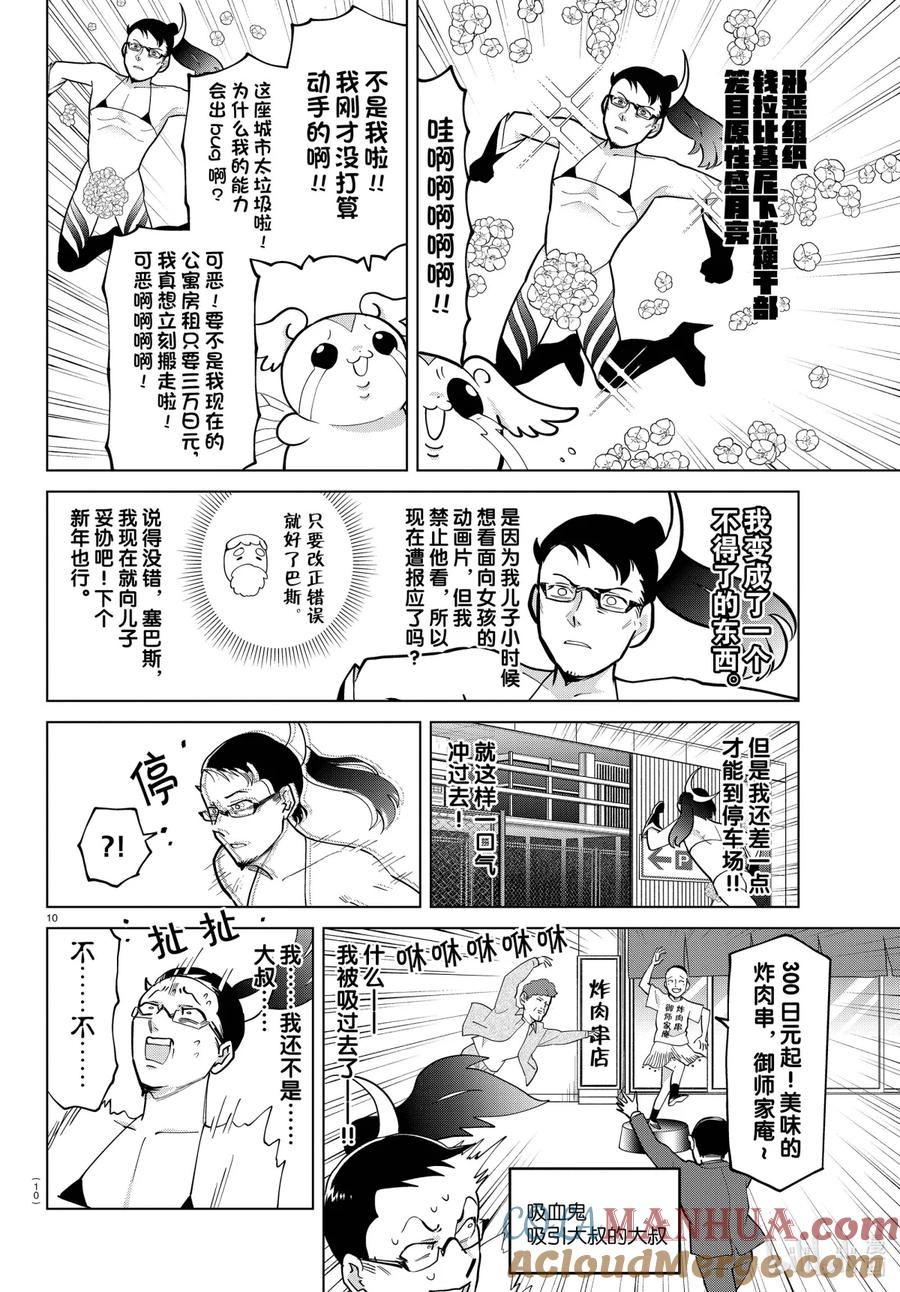 吸血鬼马上死 273 担心吸血鬼占领城镇 第11页