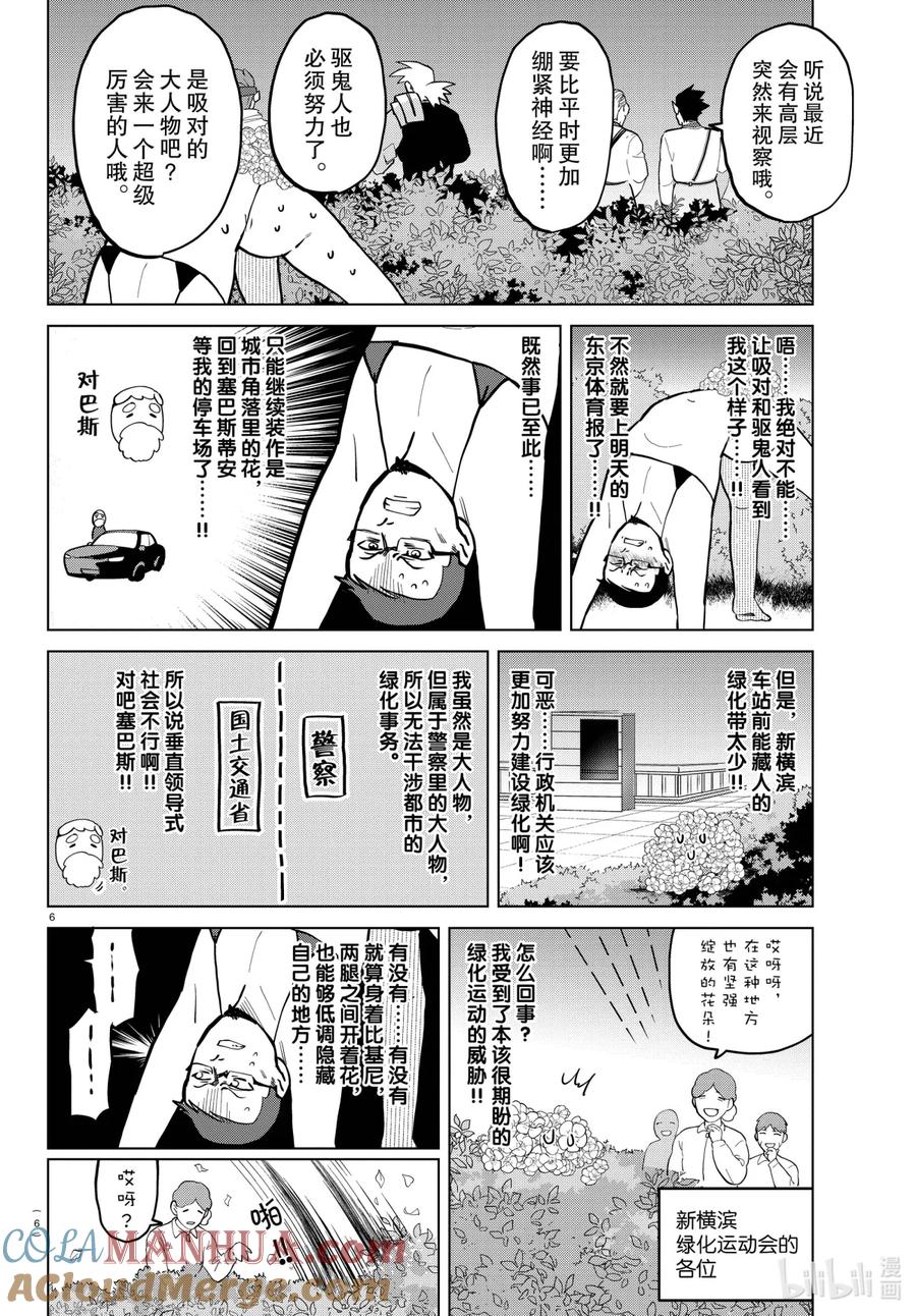 吸血鬼马上死 273 担心吸血鬼占领城镇 第7页