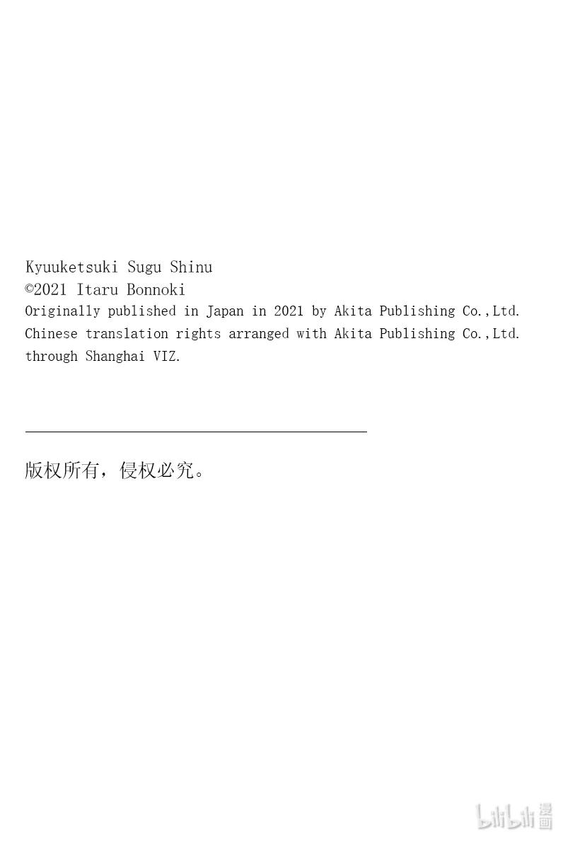 吸血鬼马上死 273 担心吸血鬼占领城镇 第14页