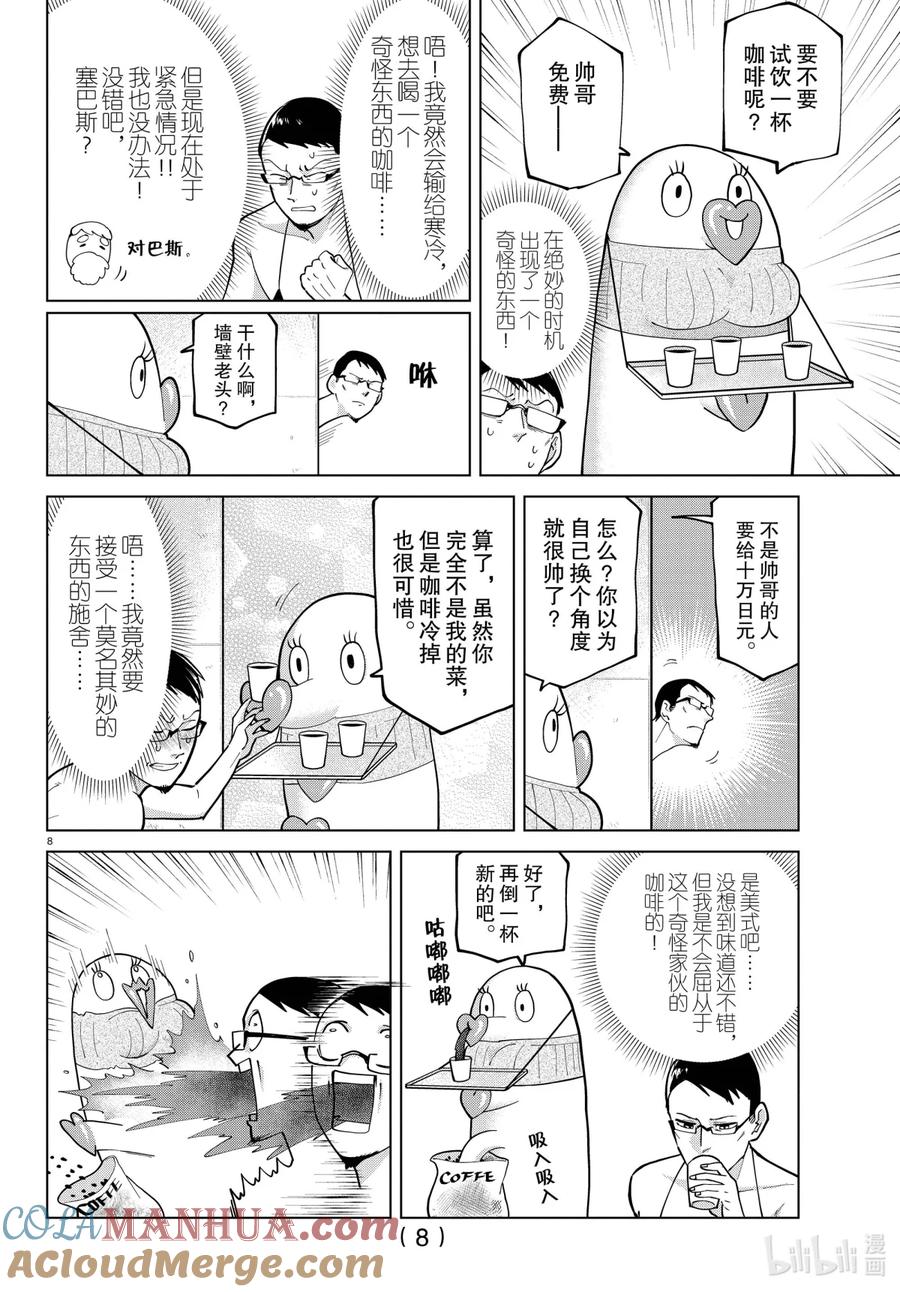 吸血鬼马上死 273 担心吸血鬼占领城镇 第9页