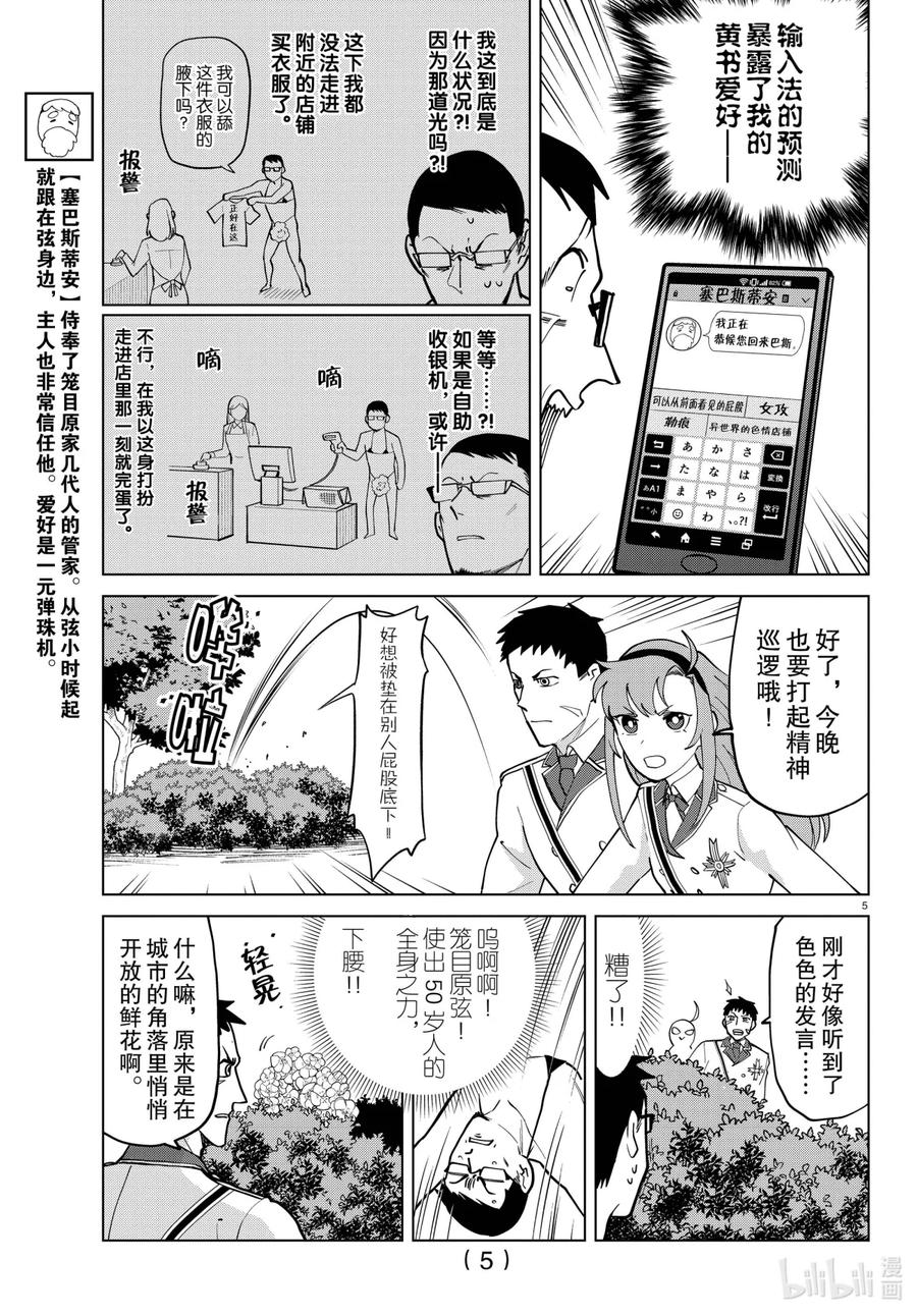吸血鬼马上死 273 担心吸血鬼占领城镇 第6页