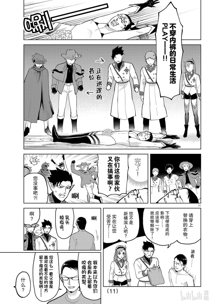 吸血鬼马上死 273 担心吸血鬼占领城镇 第12页