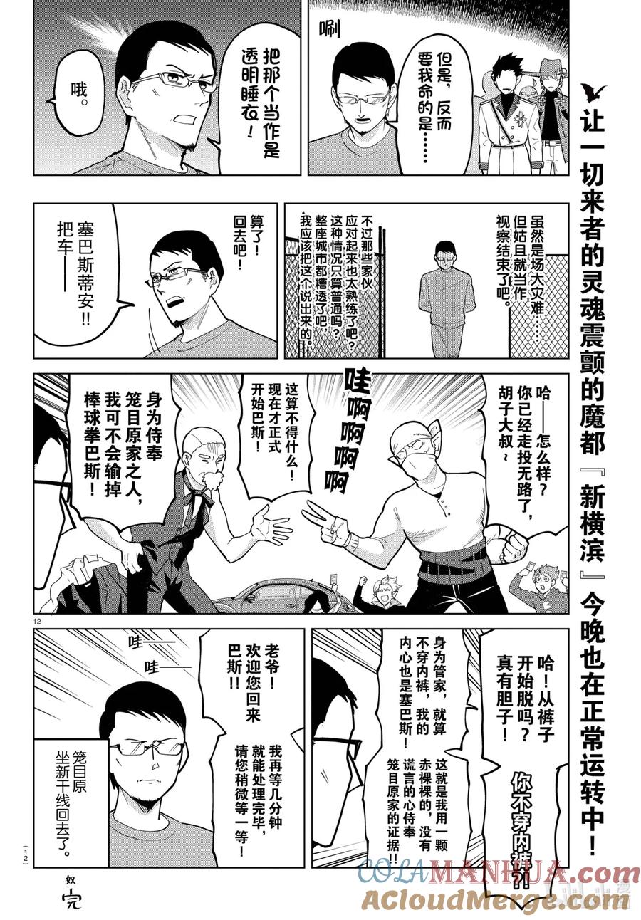 吸血鬼马上死 273 担心吸血鬼占领城镇 第13页