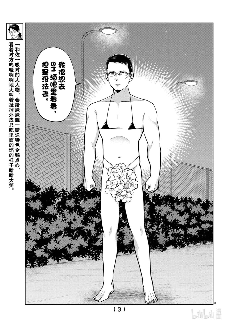吸血鬼马上死 273 担心吸血鬼占领城镇 第4页