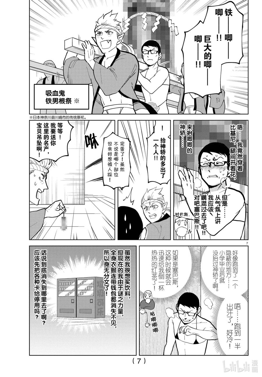 吸血鬼马上死 273 担心吸血鬼占领城镇 第8页