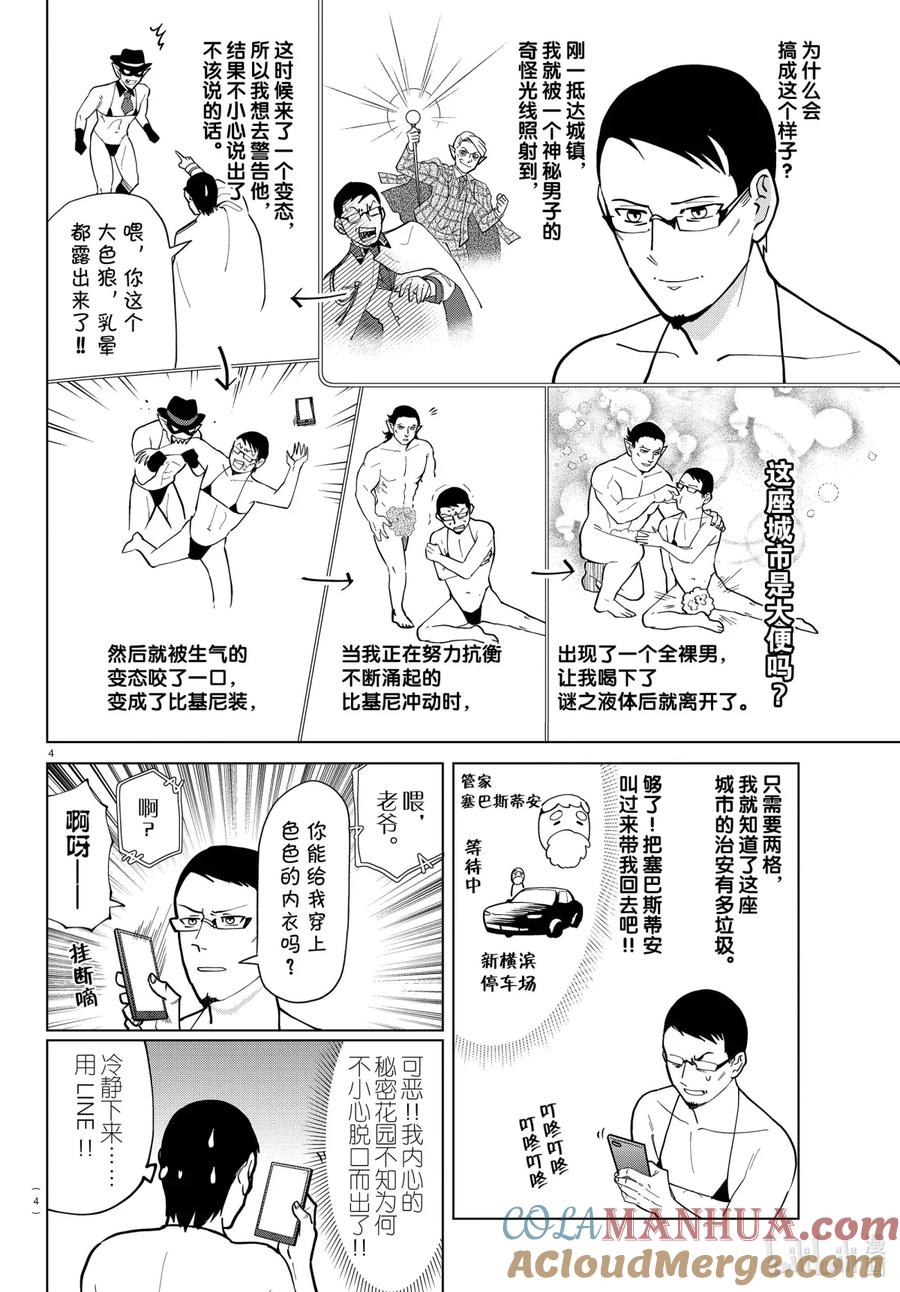 吸血鬼马上死 273 担心吸血鬼占领城镇 第5页
