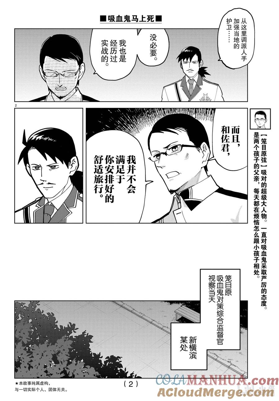 吸血鬼马上死 273 担心吸血鬼占领城镇 第3页