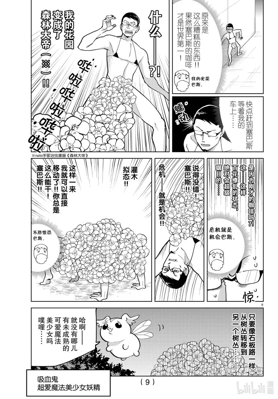 吸血鬼马上死 273 担心吸血鬼占领城镇 第10页