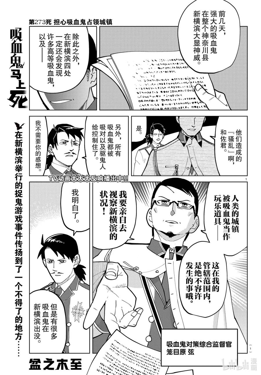 吸血鬼马上死 273 担心吸血鬼占领城镇 第2页
